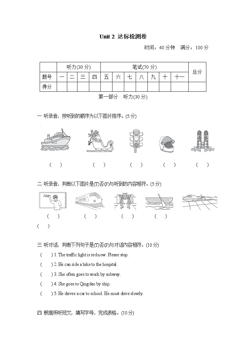 六年级上英语单元达标测试卷（试卷+听力录音+听力材料及答案）-Unit2 Ways to go to school 最新人教（pep)01