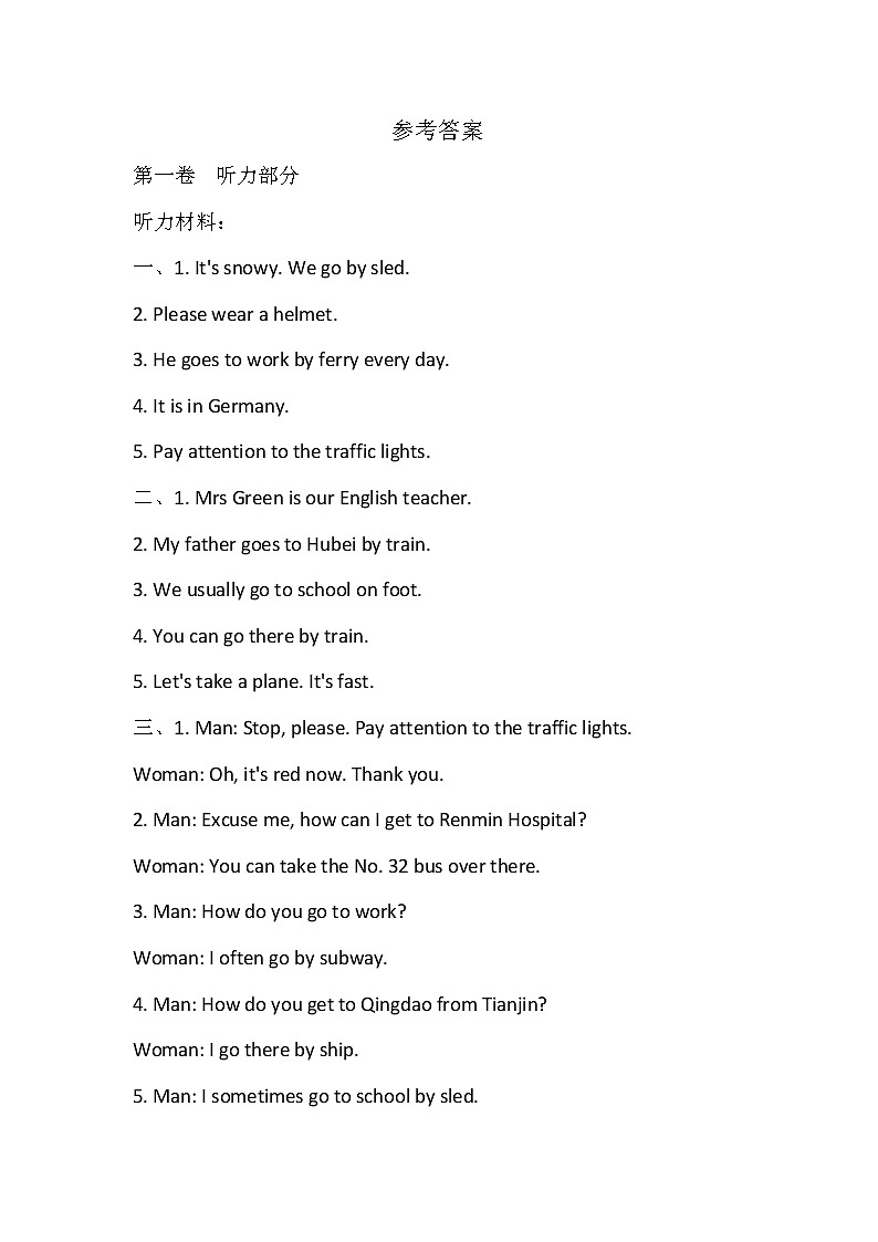 六年级上英语单元达标测试卷（试卷+听力录音+听力材料及答案）-Unit2 Ways to go to school 最新人教（pep)01