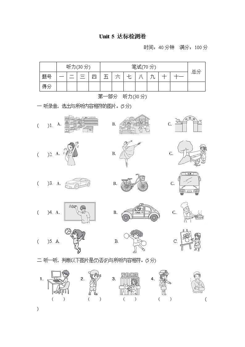 六年级上英语单元达标测试卷（试卷+听力录音+听力材料及答案）-Unit5 What does he do 最新人教（pep)01