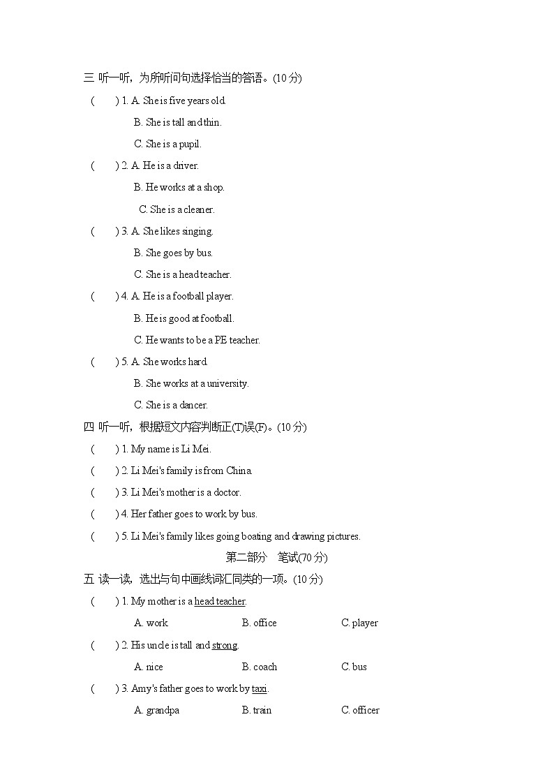 六年级上英语单元达标测试卷（试卷+听力录音+听力材料及答案）-Unit5 What does he do 最新人教（pep)02