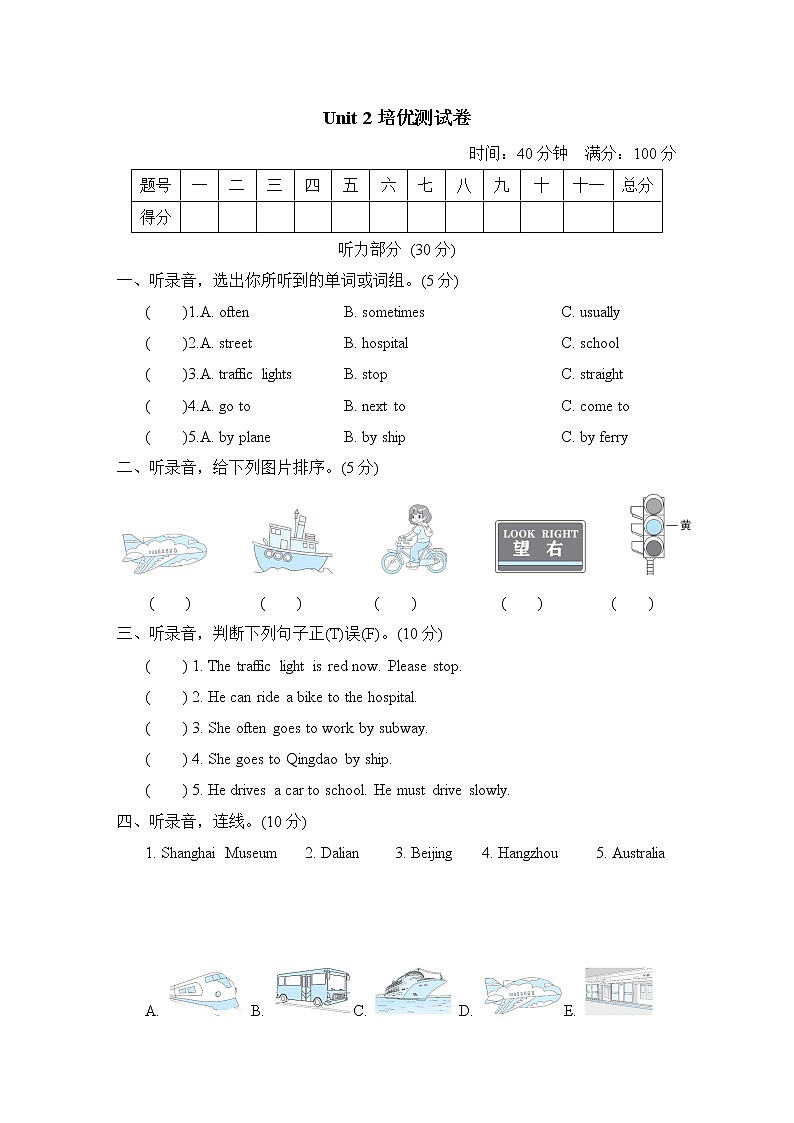六年级上英语单元培优测试卷（试卷+听力录音+听力材料及答案）-Unit2 Ways to go to school 最新人教（pep)01