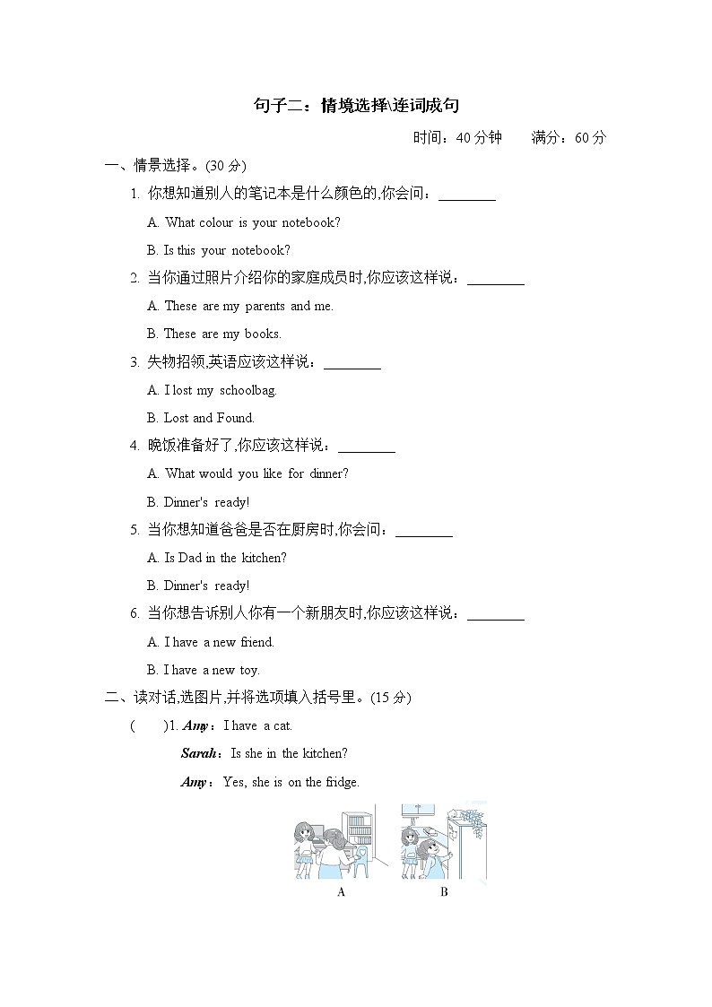 人教英语四年级上期末专项突破卷  句子 （含答案）01