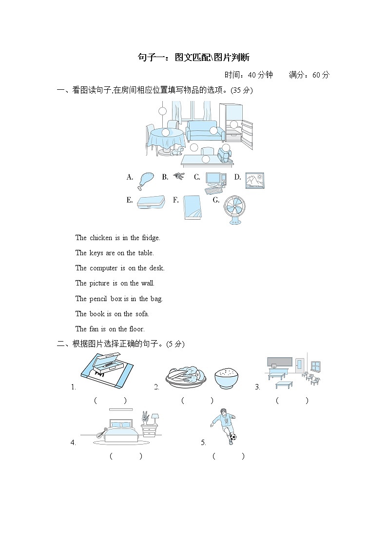 人教英语四年级上期末专项突破卷  句子 （含答案）01
