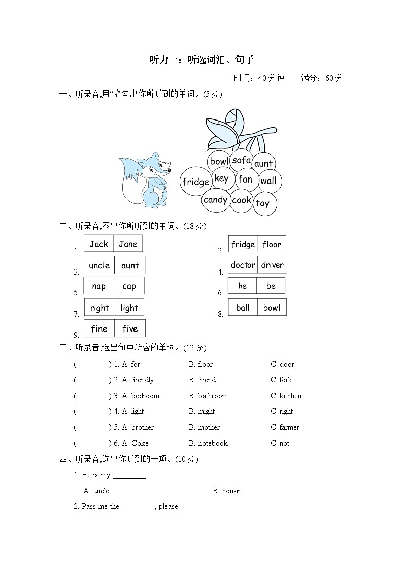 人教英语四年级上册期末专项突破卷之听力一 （含答案）01