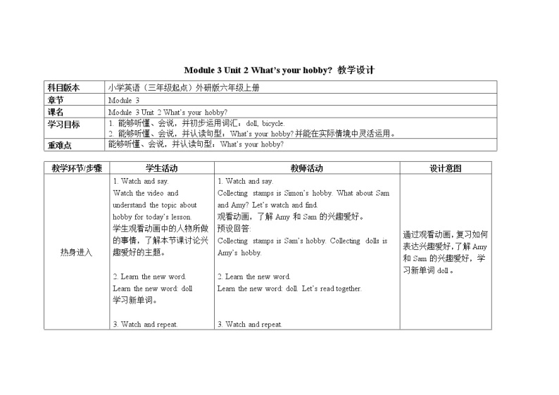 外研版（三起） 六年级上 Module 3 Unit 2 What's your hobby？教学设计01