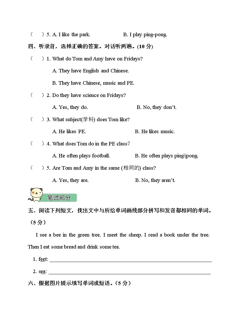 人教PEP-五年级上册——第2单元测试卷+听力+答案（可直接打印）02