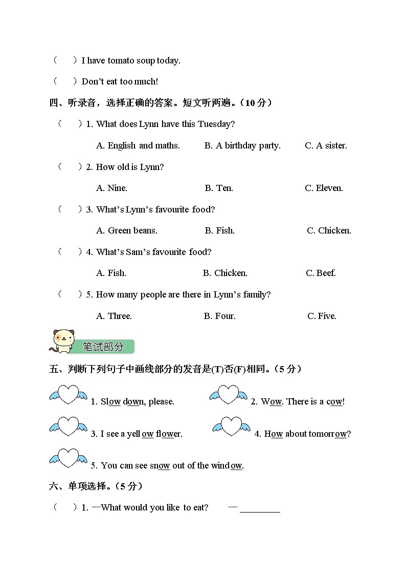 人教PEP-五年级上册——第3单元测试卷+听力+答案（可直接打印）02