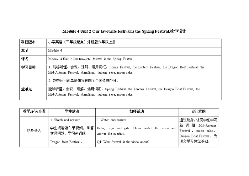 外研版（三起） 六年级上 Module 4 Unit 2 Our favourtie festival is the Spring Festival 教学设计第1页