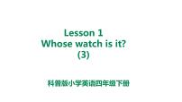 小学英语科普版四年级下册Lesson 1 Whose watch is it?备课课件ppt