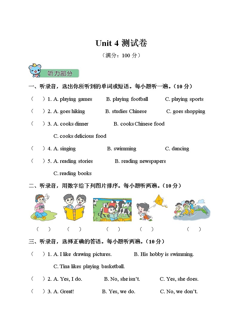Unit 4 测试卷第1页