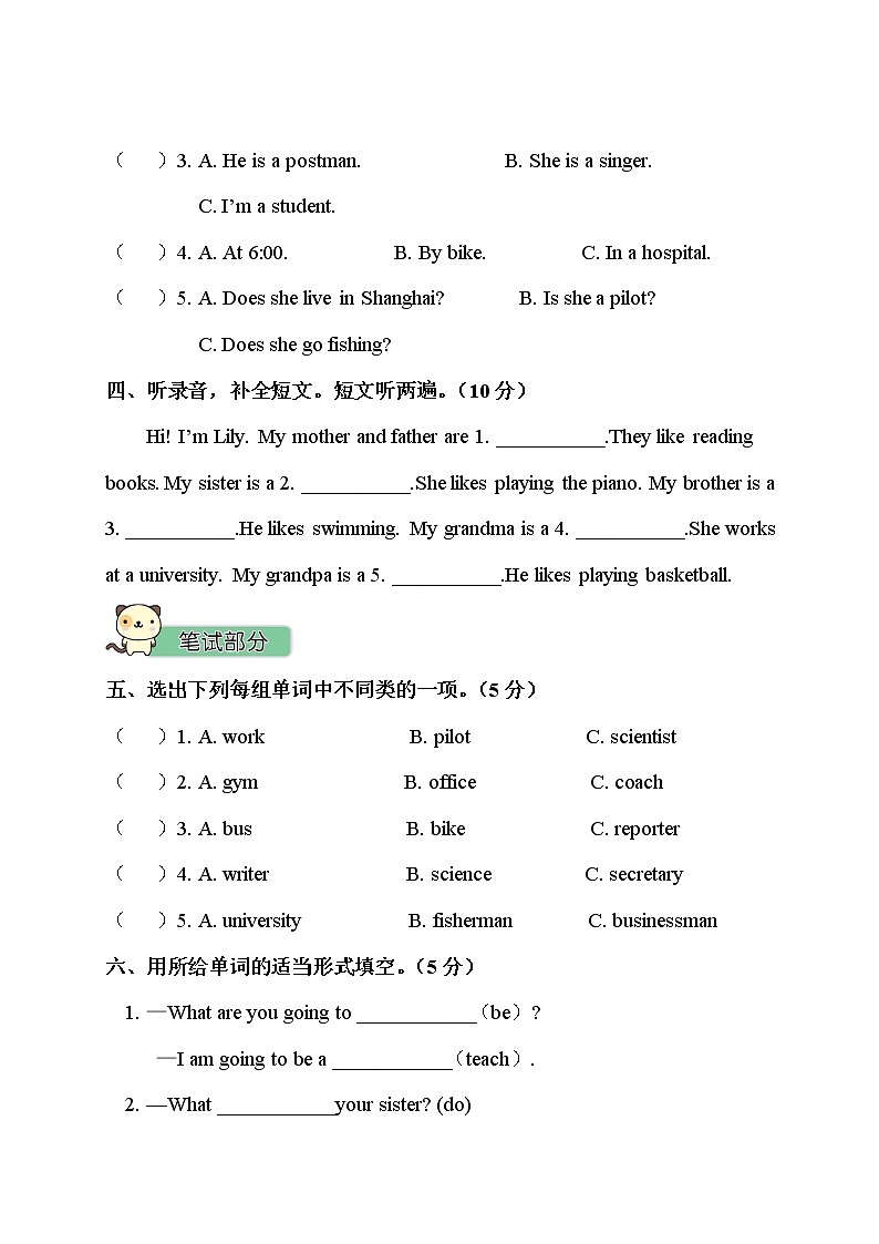 人教PEP-六年级上册——第5单元测试卷+听力+答案（可直接打印）02