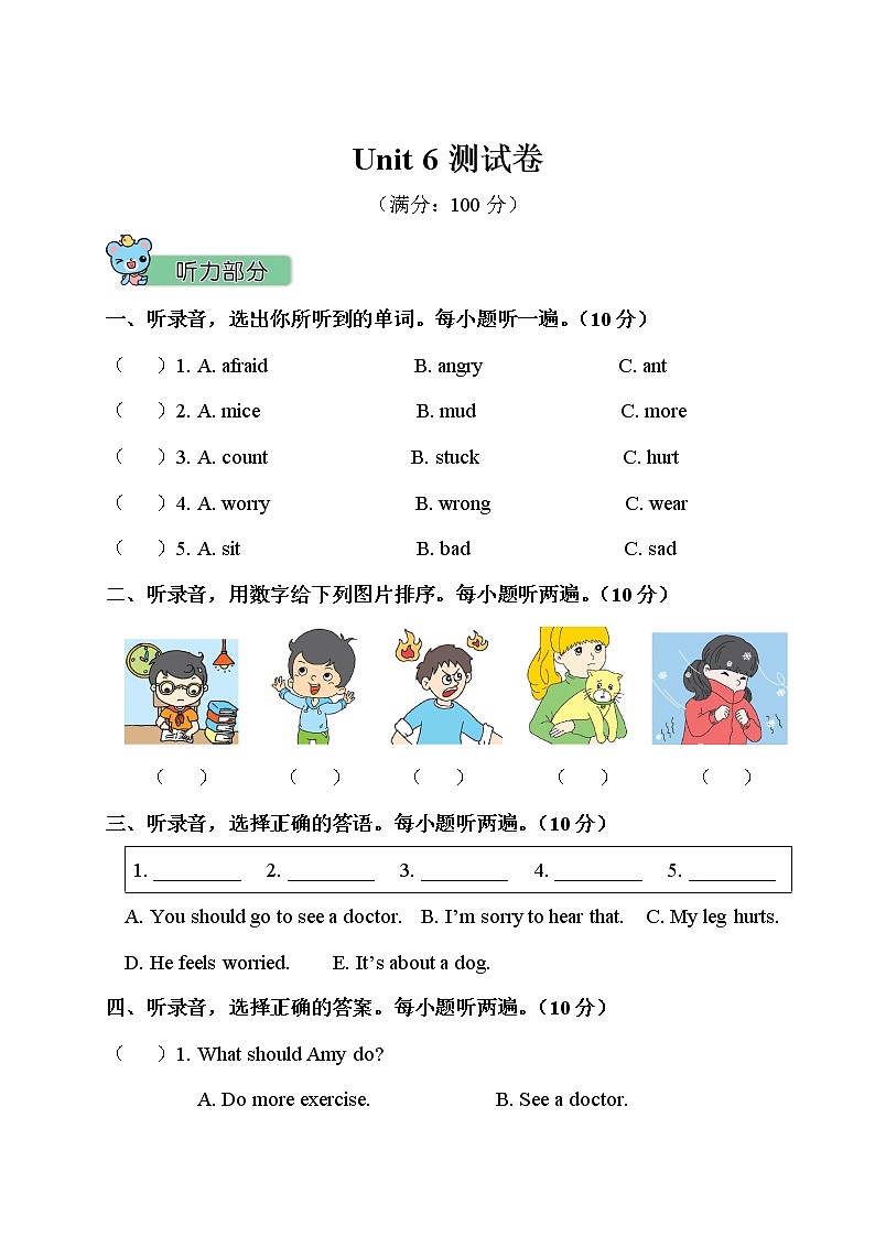 人教PEP-六年级上册——第6单元测试卷+听力+答案（可直接打印）01