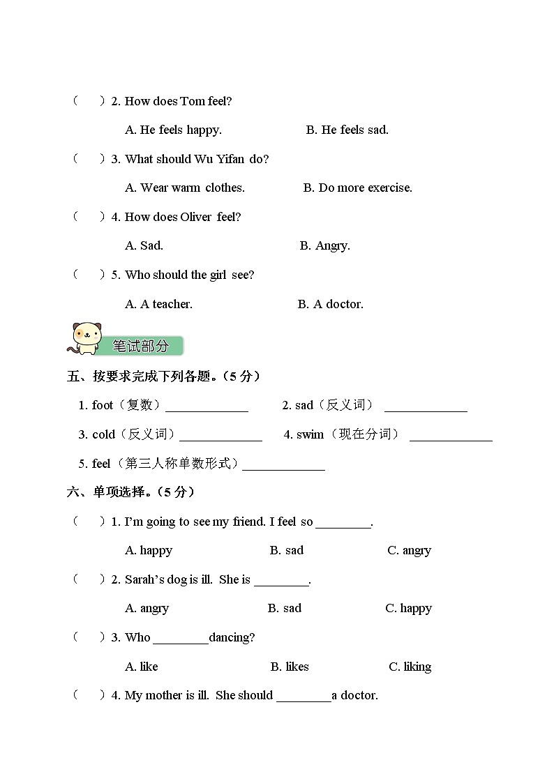 人教PEP-六年级上册——第6单元测试卷+听力+答案（可直接打印）02