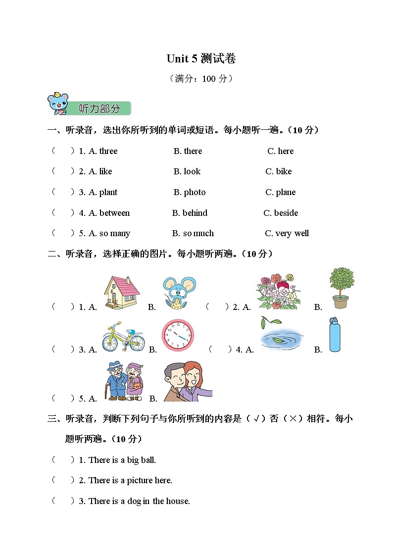 人教PEP-五年级上册——第5单元测试卷+听力+答案（可直接打印）01