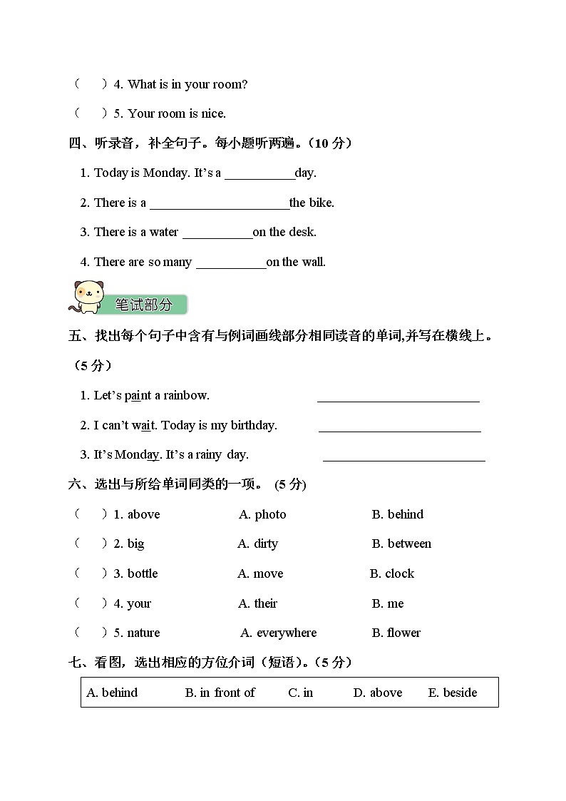 人教PEP-五年级上册——第5单元测试卷+听力+答案（可直接打印）02