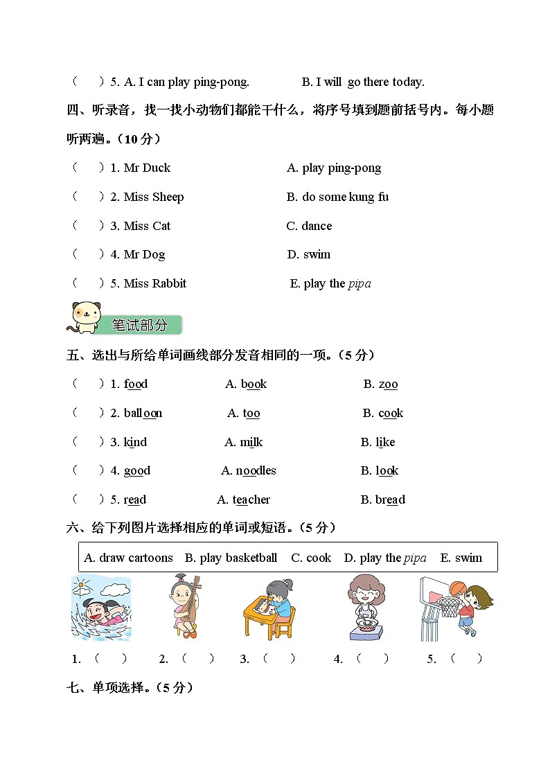 Unit 4 测试卷第2页