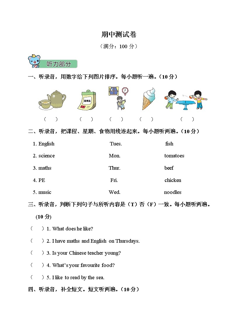 人教PEP-五年级上册——期中测试卷+听力+答案（可直接打印）01