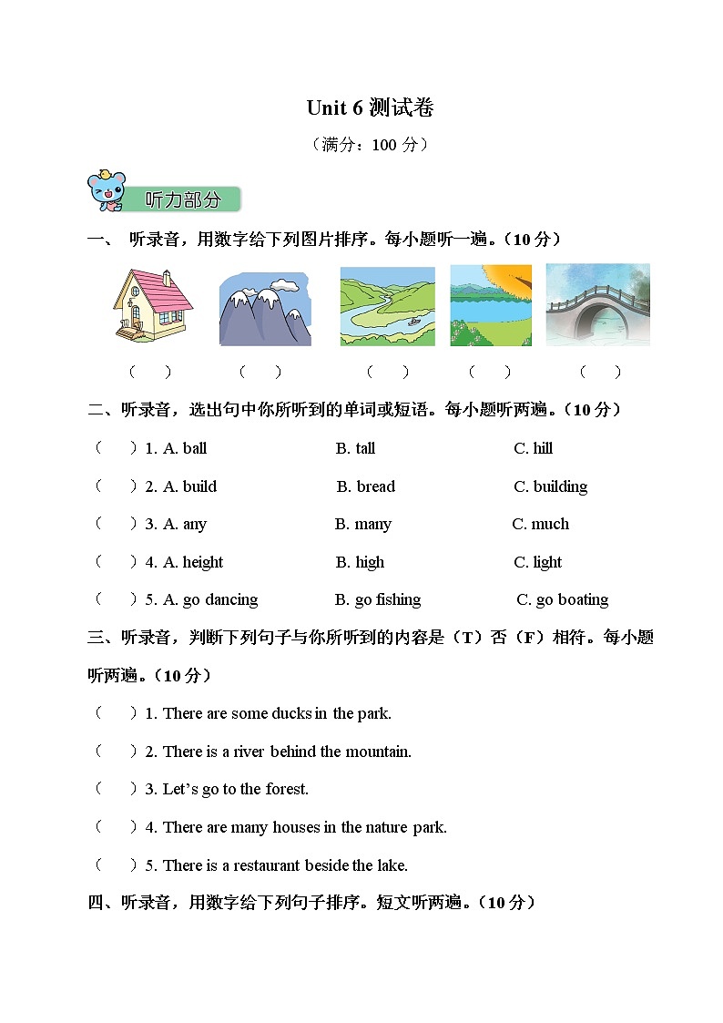 人教PEP-五年级上册——第6单元测试卷+听力+答案（可直接打印）01