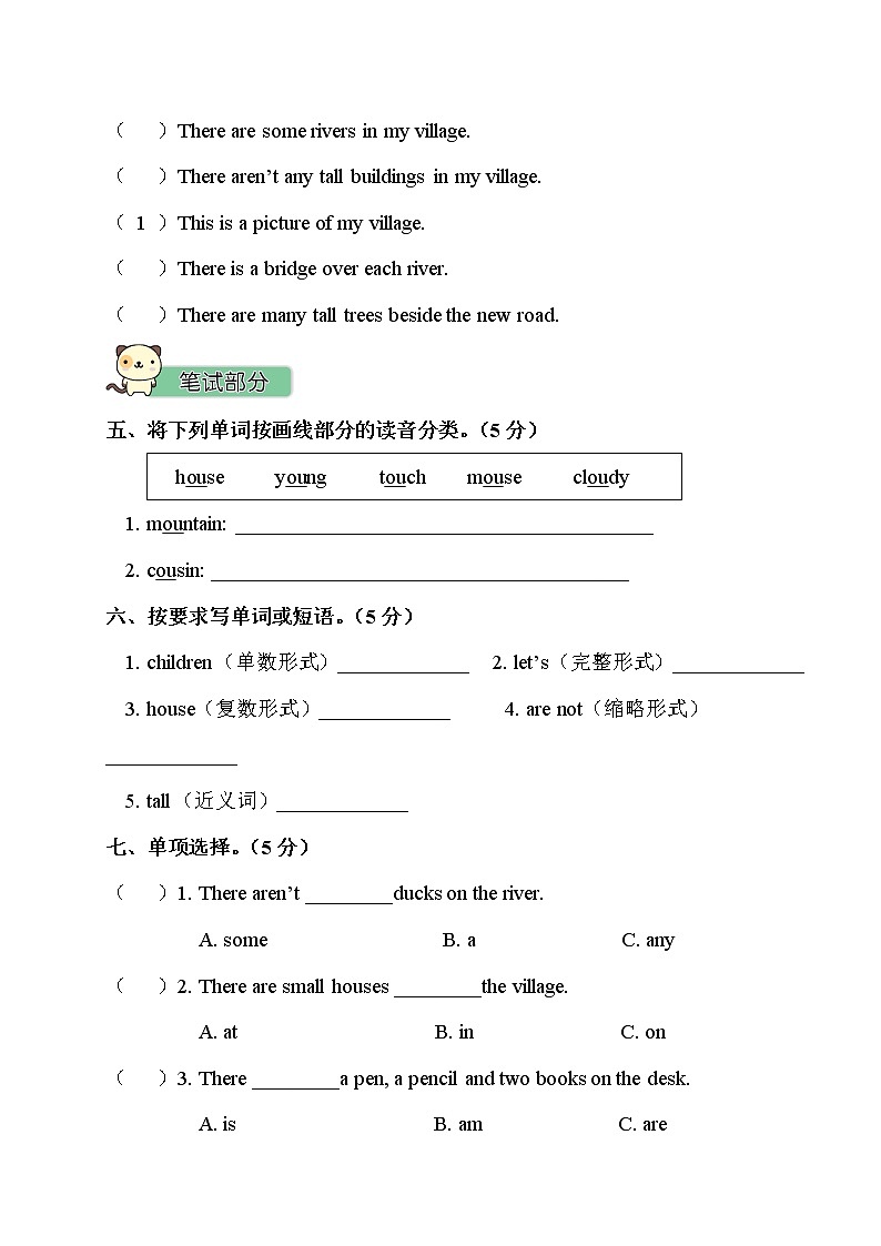 人教PEP-五年级上册——第6单元测试卷+听力+答案（可直接打印）02