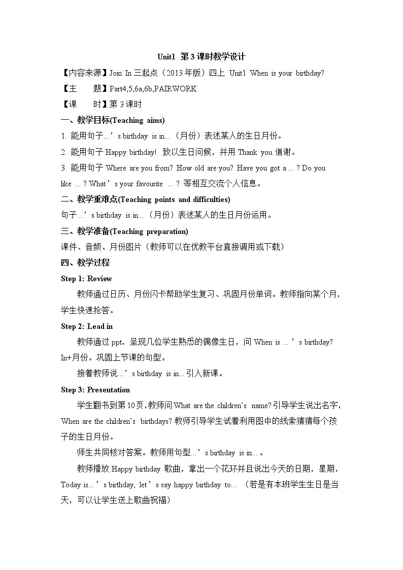 外研剑桥版小学英语四年级上册：Unit1 When is your birthday？（课件+教案）01