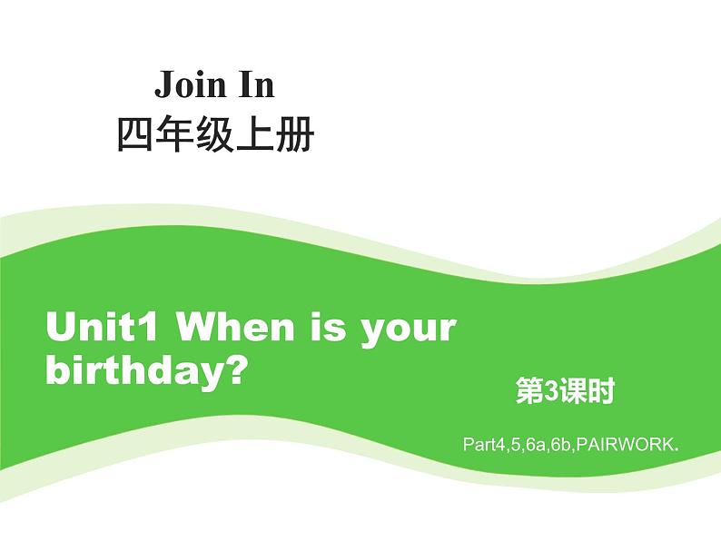 Unit1__When__is__your__birthday第3课时教学课件第1页