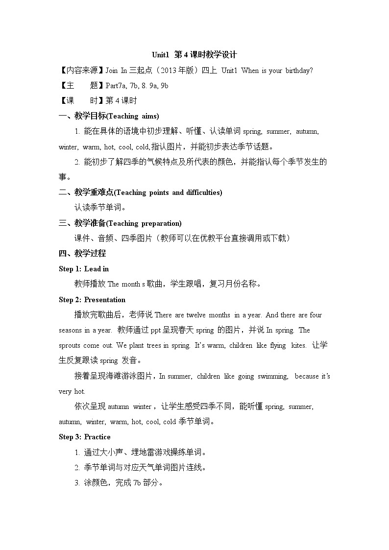 外研剑桥版小学英语四年级上册：Unit1 When is your birthday？（课件+教案）01