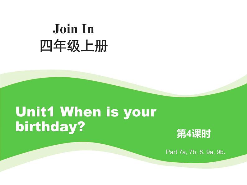 Unit1__When__is__your__birthday第4课时教学课件第1页