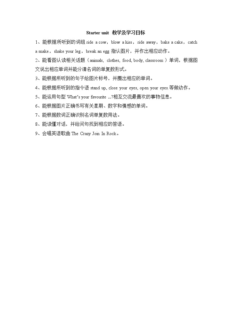Starter__unit教学及学习目标第1页