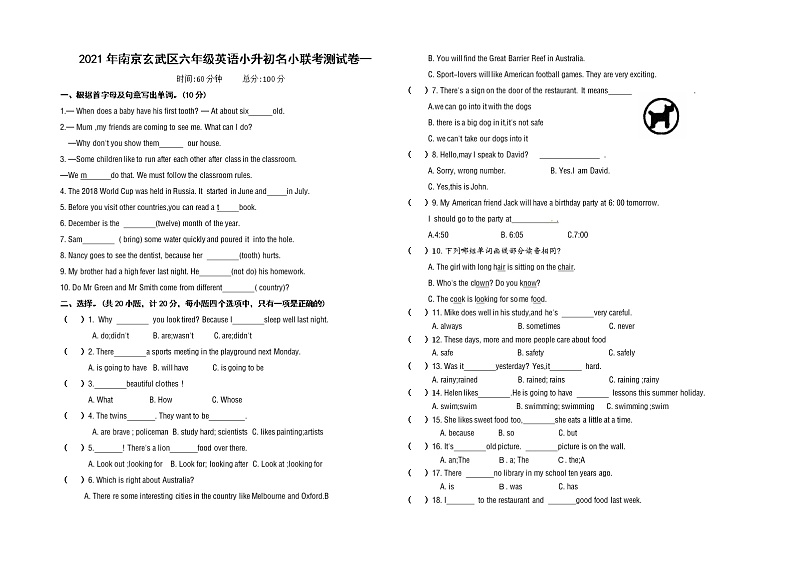 2021年江苏省南京市玄武区六年级英语联考试卷【试卷+答案】01