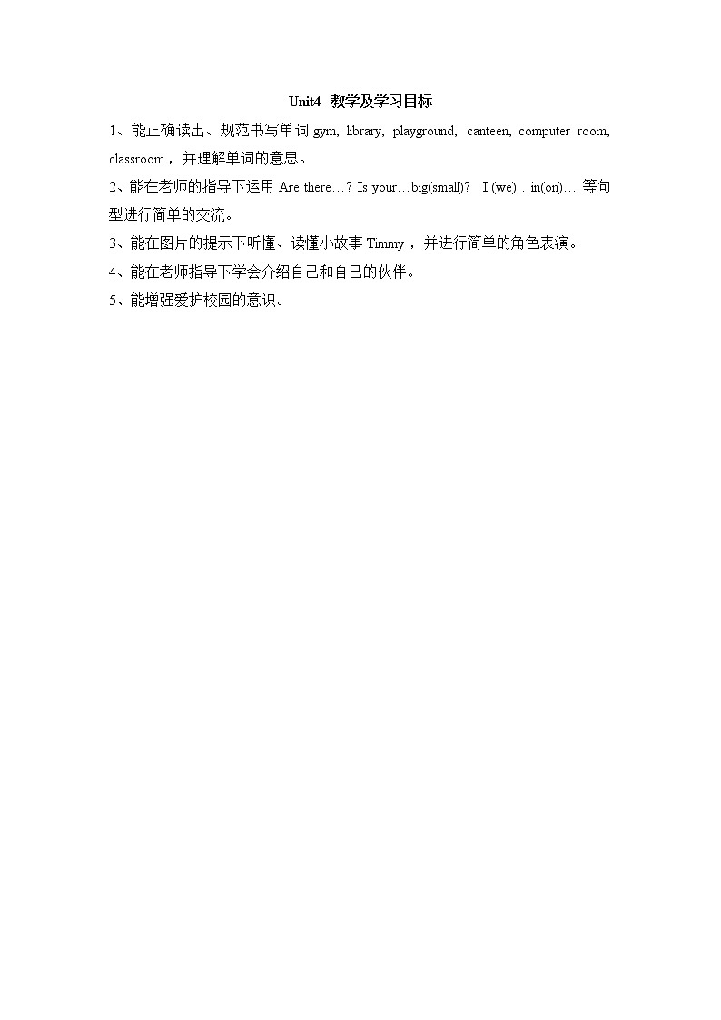 外研剑桥版小学英语四年级上册：Unit4 School（课件+教案）01