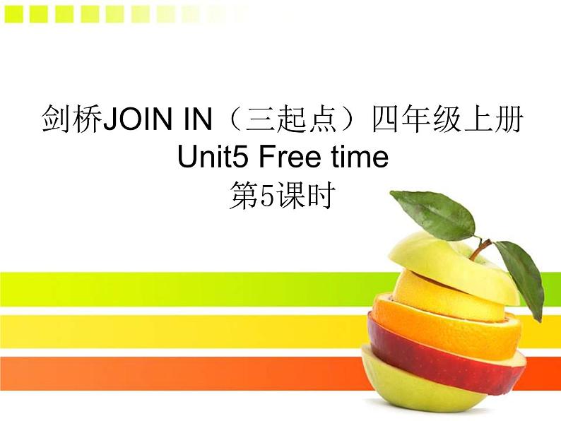 外研剑桥版小学英语四年级上册：Unit5 Free time（课件+教案）01