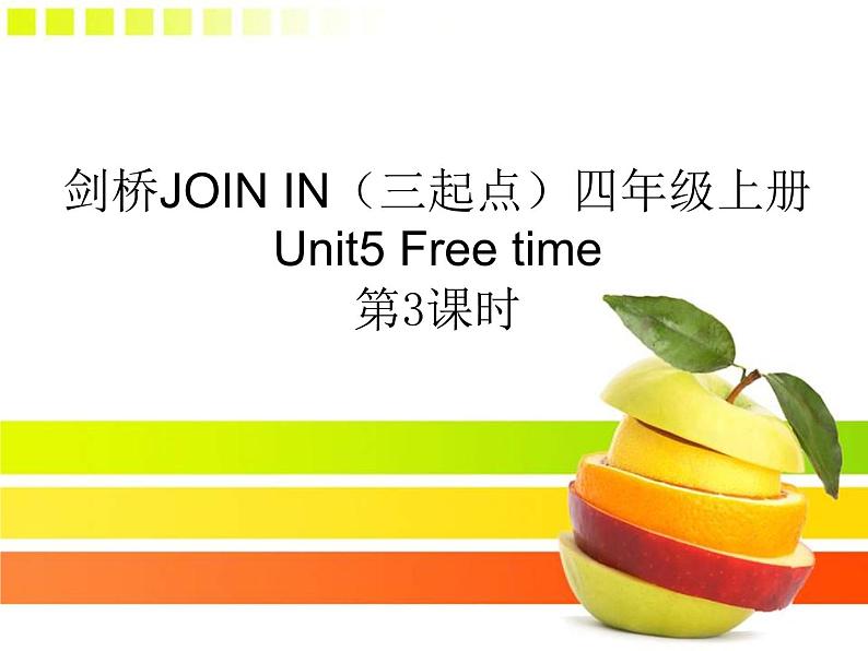 外研剑桥版小学英语四年级上册：Unit5 Free time（课件+教案）01