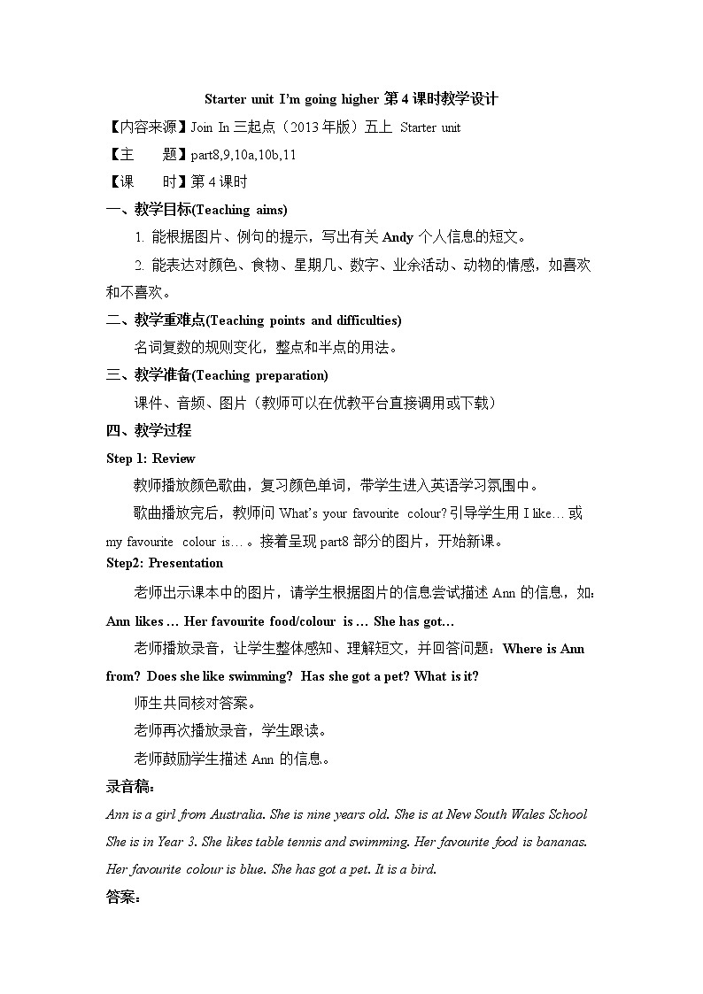 外研剑桥版小学英语五年级上册：Starter unit I’m going higher（课件+教案设计+音频mp3）01
