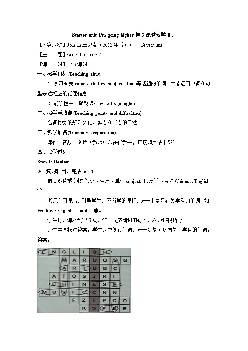 外研剑桥版小学英语五年级上册：Starter unit I’m going higher（课件+教案设计+音频mp3）01
