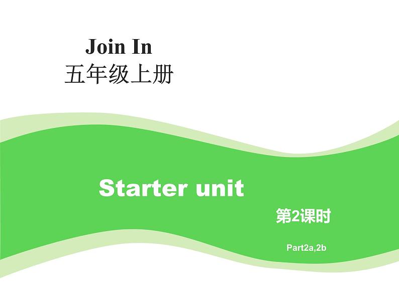 外研剑桥版小学英语五年级上册：Starter unit I’m going higher（课件+教案设计+音频mp3）01