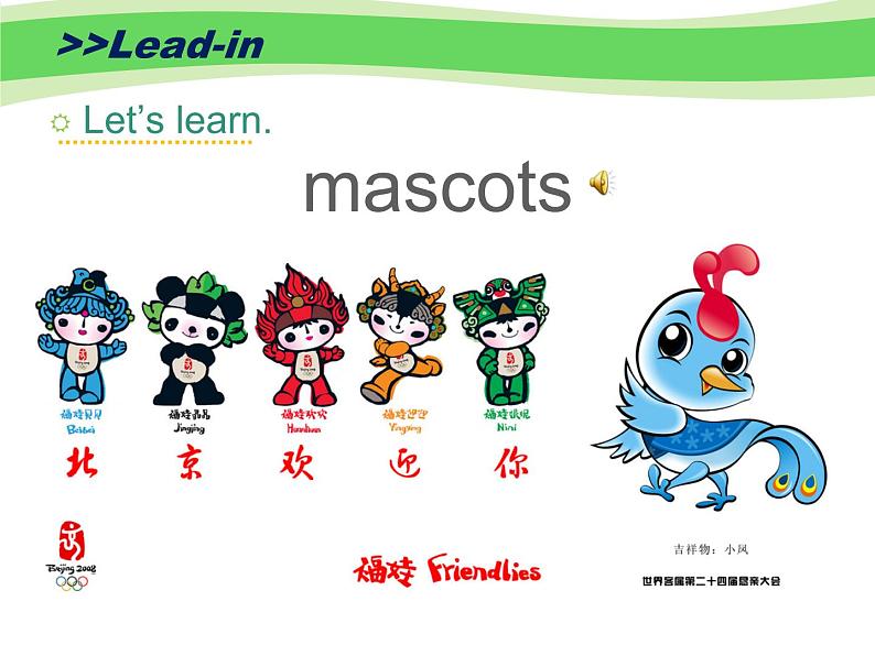 外研剑桥版小学英语五年级上册：Unit2 Mascots（课件+教案设计+音频mp3）02