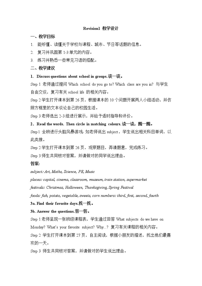 外研剑桥版小学英语五年级上册：Revision1（课件+教案设计+音频mp3）01