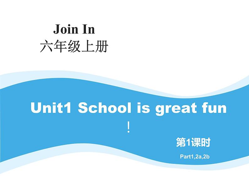 外研剑桥版小学英语六年级上册：Unit1 School is great fun!（课件+教案设计）01