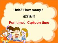 2020-2021学年Unit 3 How many?示范课ppt课件