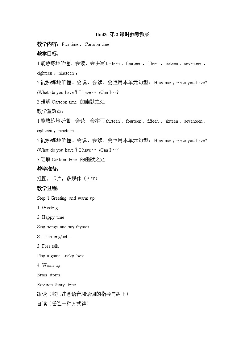 Unit3__第2课时参考教案第1页