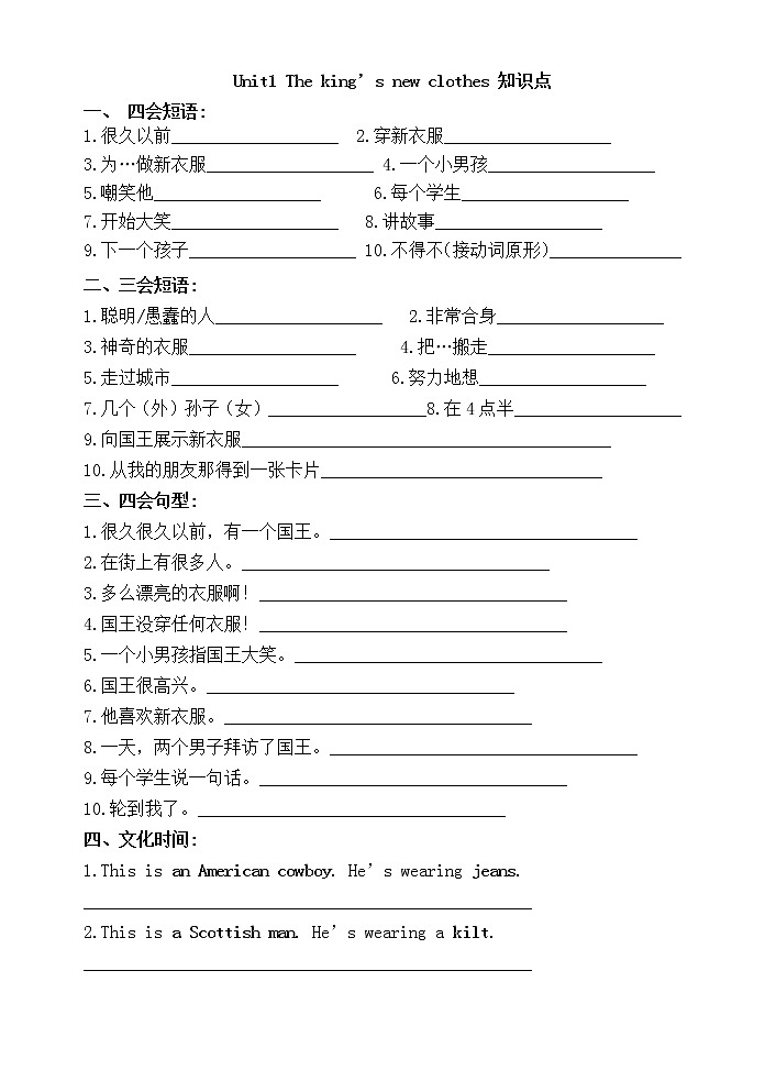 2021年牛津版六年级英语Unit1 知识点默写（无答案）练习题第1页
