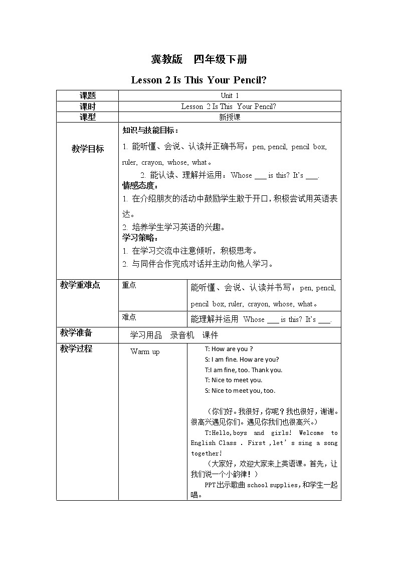 冀教英语四下Unit 1hello again Lesson 2 Is This Your Pencil课件PPT+教案+练习01