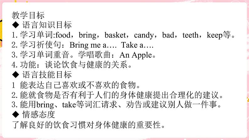 闽教英语六上：Unit 3 Food and Health Part A PPT课件第2页