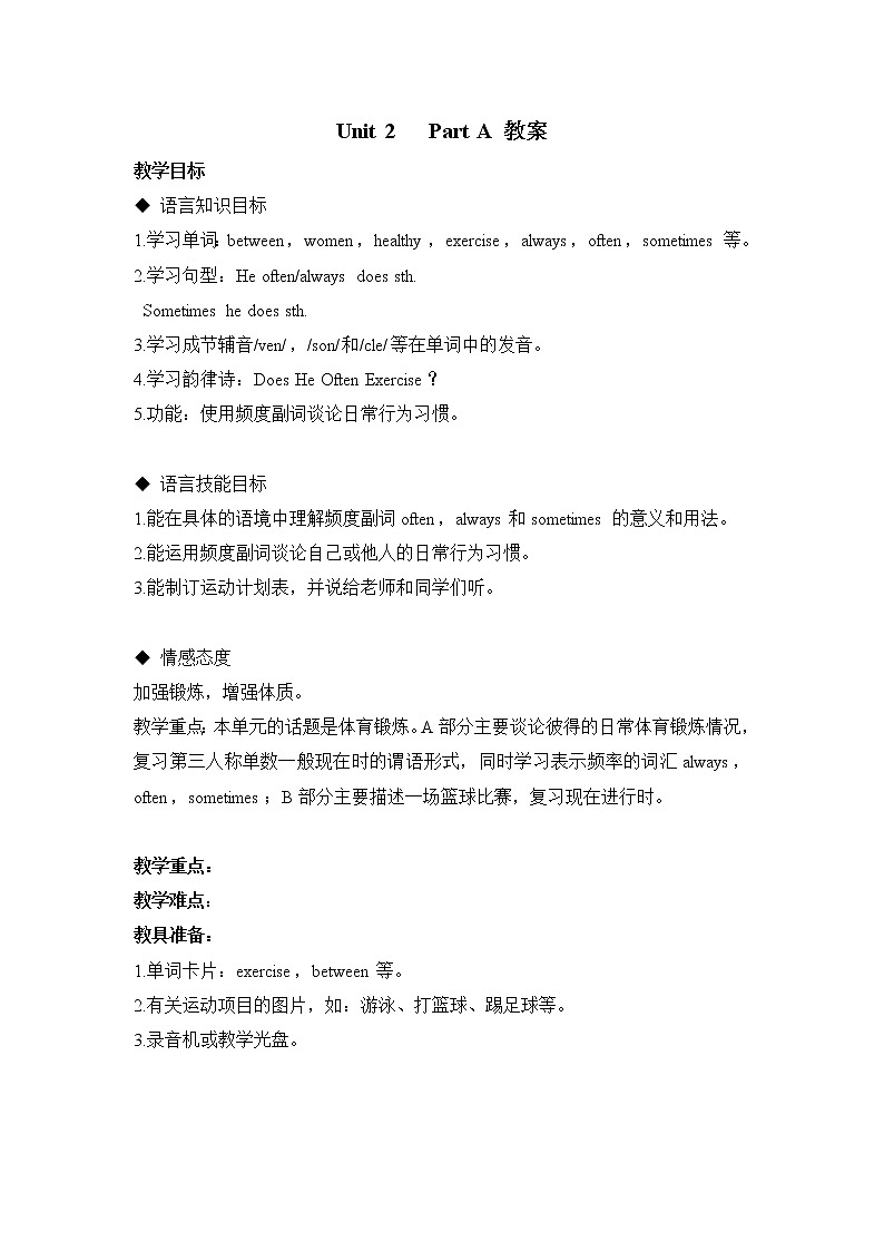闽教英语六上：Unit 2 Physical Exercises Part A 教案01