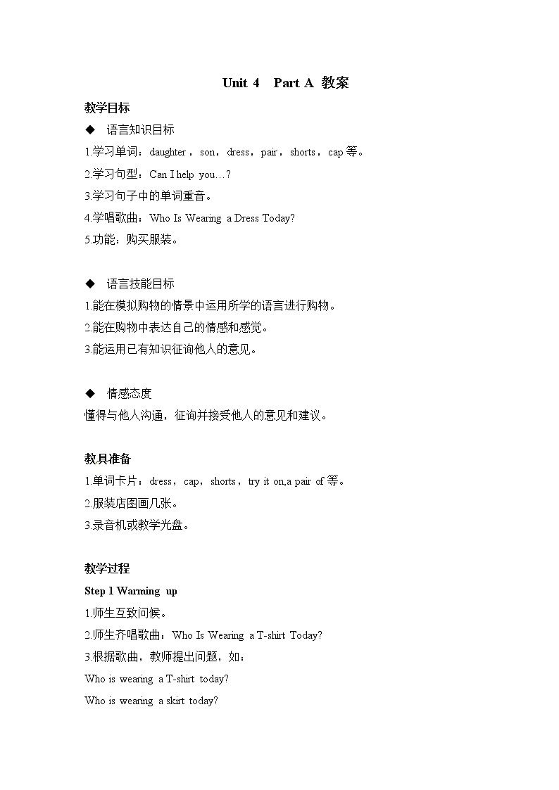 闽教英语六上：Unit 4 Buying New Clothes Part A 教案第1页