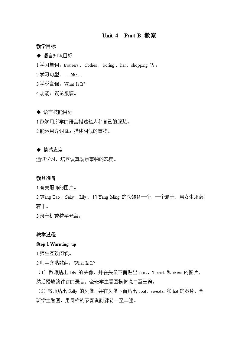 闽教英语六上：Unit 4 Buying New Clothes Part B 教案01