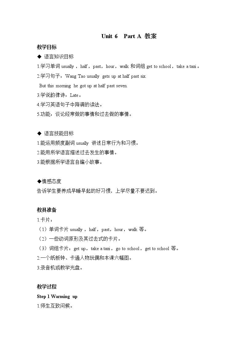 闽教英语六上：Unit 6 An Unusual Day Part A 教案01