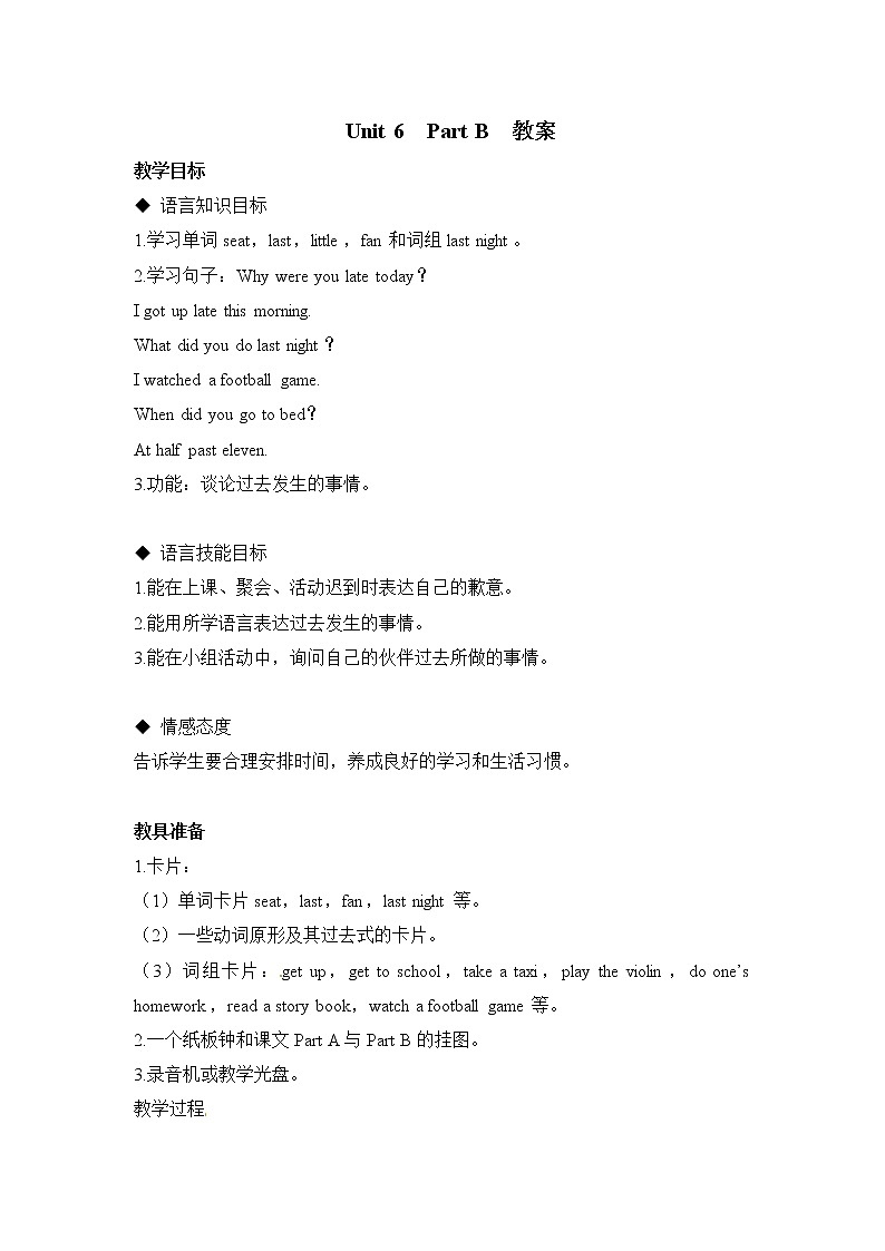 闽教英语六上：Unit 6 An Unusual Day Part B 教案01