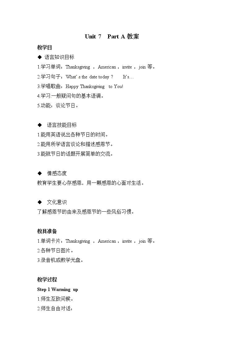 闽教英语六上：Unit 7 Thanksgiving Part A 教案第1页