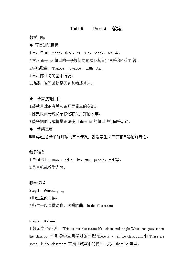 闽教英语六上：Unit 8 The Universe Part A 教案01